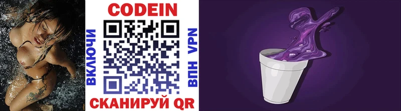 Codein Purple Drank  Купить  Мурманск 